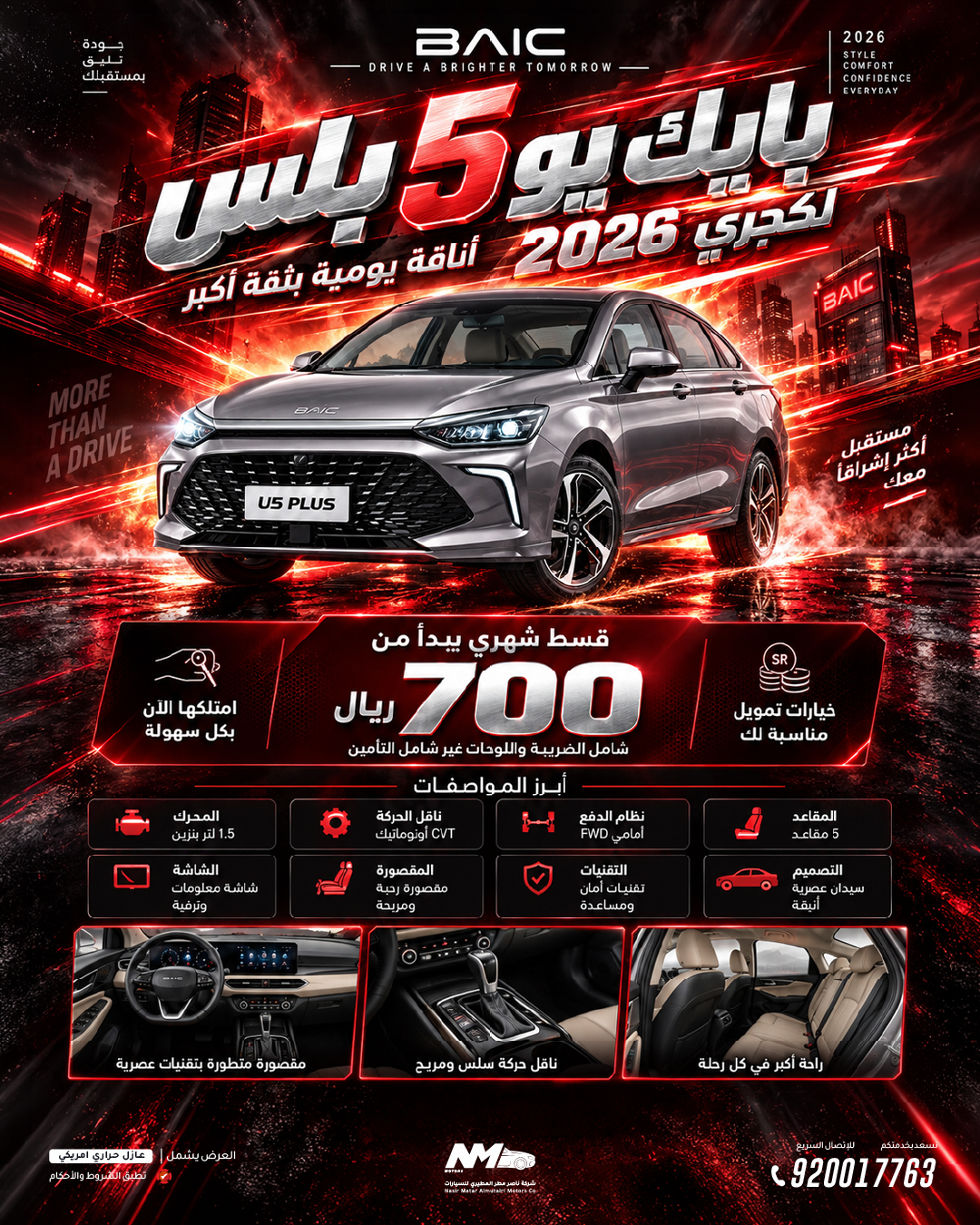 Daily Elegance with Greater Confidence… Drive the 2026 BAIC U5 Plus Luxury from only SAR 700/month